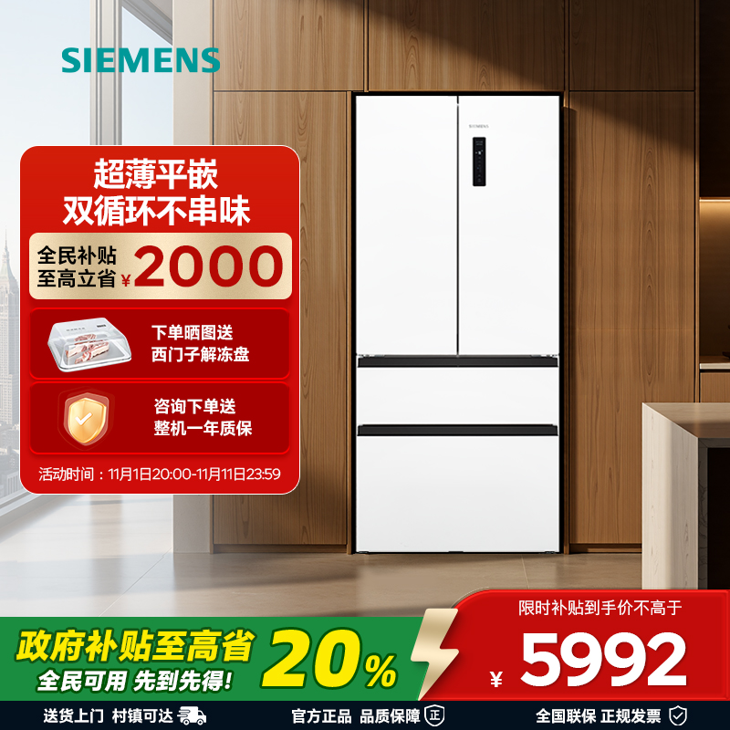 西门子501L法式多开门家用变频冰箱超薄平嵌入双循环 KF88E1220C