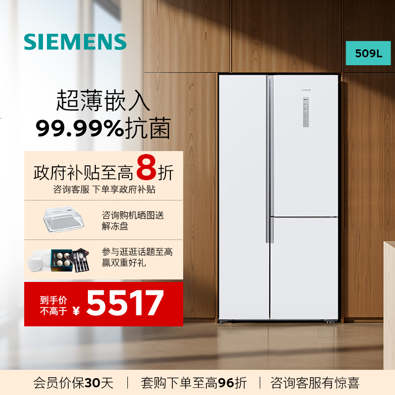 西门子509L双开门超薄冰箱