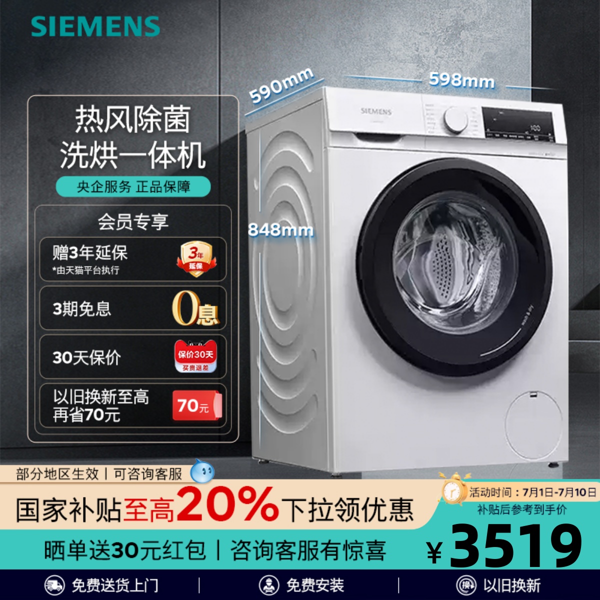 西门子全自动滚筒洗衣机10kg家用带烘干洗烘一体机 WN54A1X02W