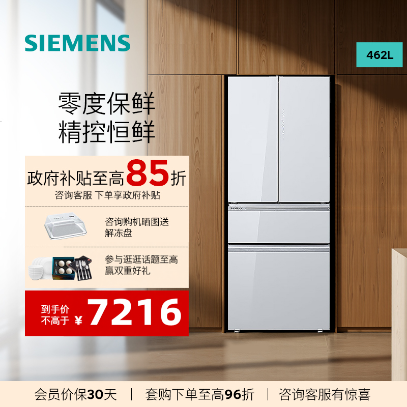 西门子零度保鲜462L冰箱多门玻璃门官方小户型KF72FVA20C