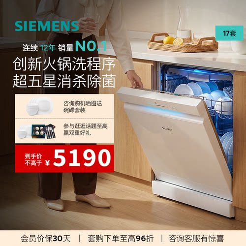 西门子极净魔盒3.0Max独立式嵌入式洗碗机17套家用SN23EW88KC