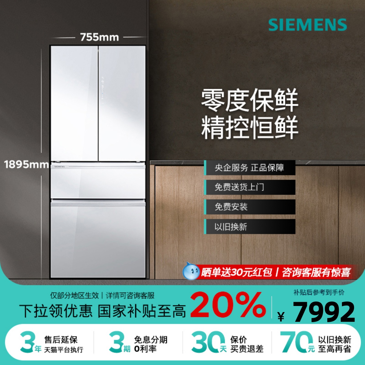 [政府补贴20%]西门子零度保鲜462L冰箱多门玻璃门官方小户型VA20