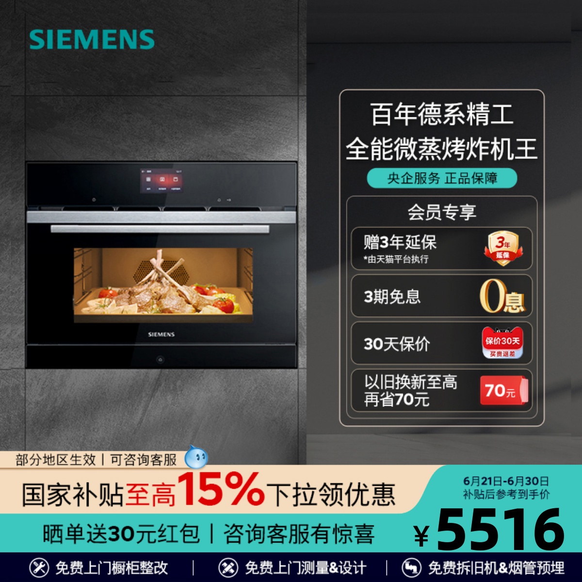 [政府补贴15%]西门子微蒸烤炸一体机36L彩屏全能四合一CP269S0