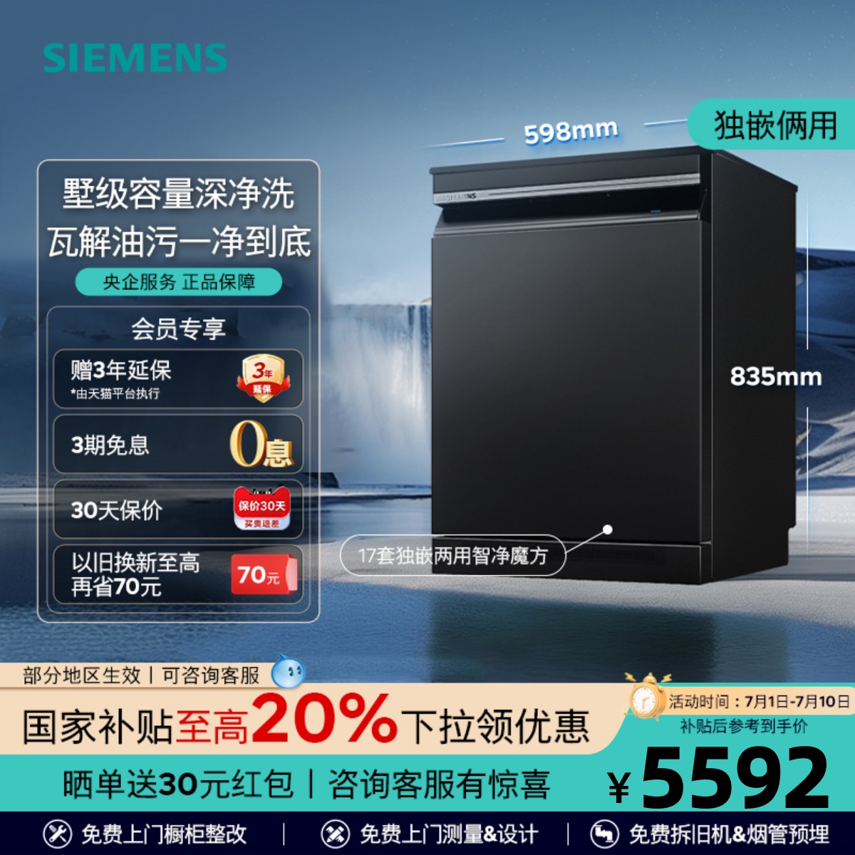 西门子独嵌两用全自动家用洗碗机17套超五星消毒SN23HL25MC