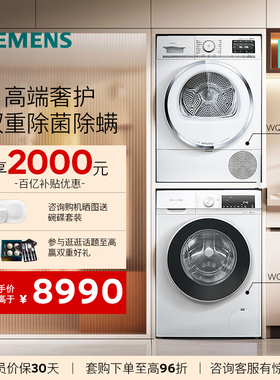 西门子洗烘套装10kg滚筒洗衣机除菌除螨进口烘干机白色100A+6A00W