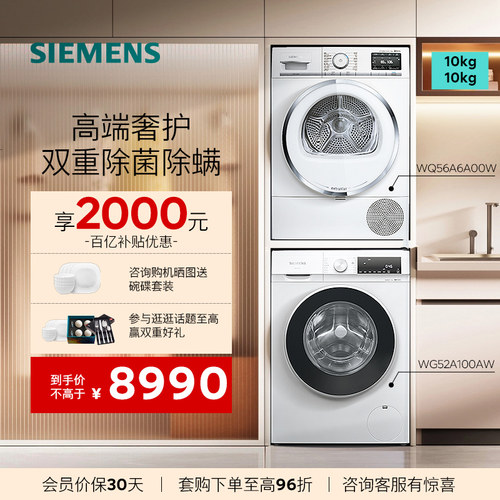 西门子洗烘套装10kg欧洲进口烘干
