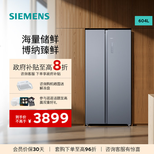 西门子604L对开双门冰箱