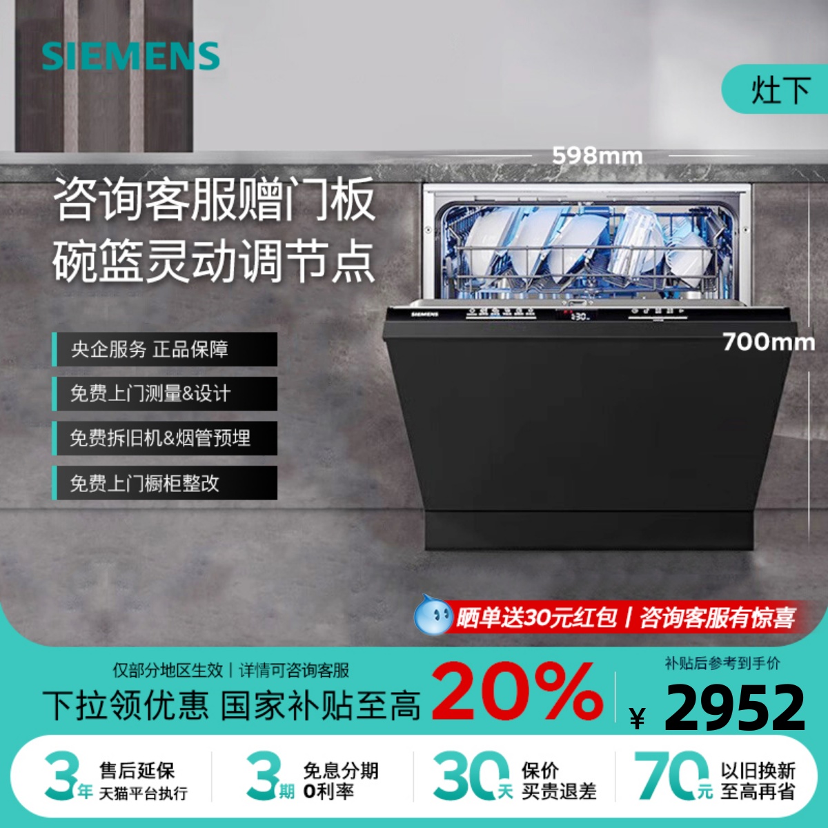 [政府补贴20%]西门子洗碗机12套嵌入式洗碗机灶下HB66 晒单送门板