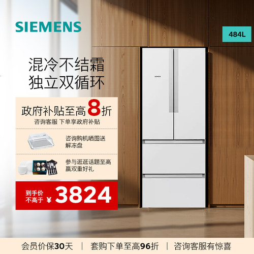 西门子484升混冷多门四门大容量家用冰箱独立双循环KM48EA20TI