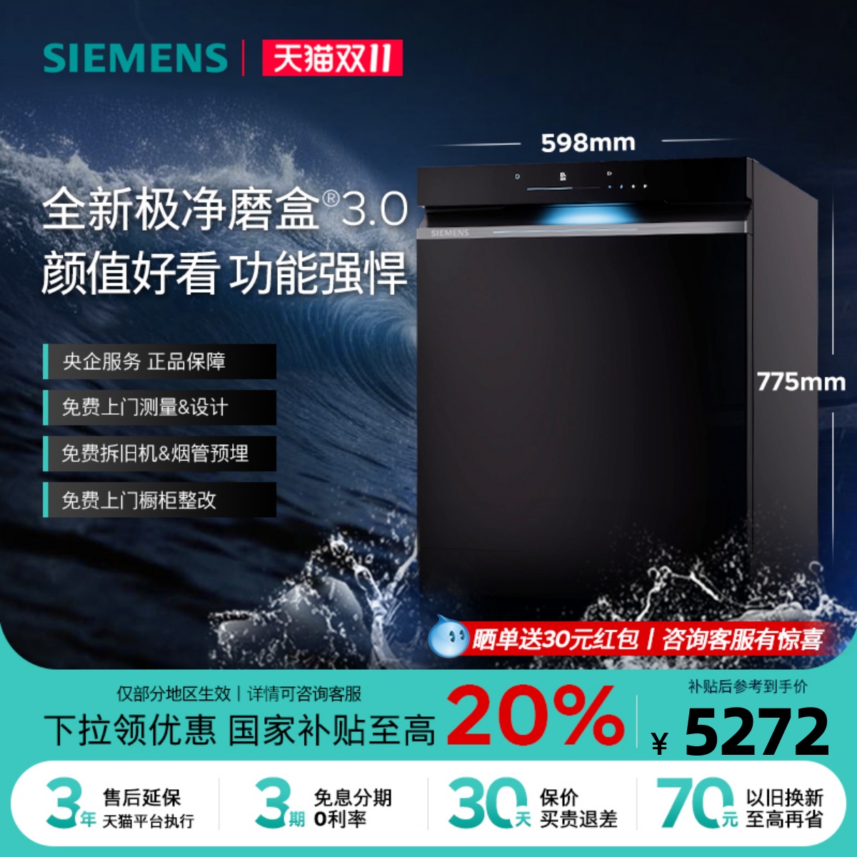 西门子18套智能洗碗机