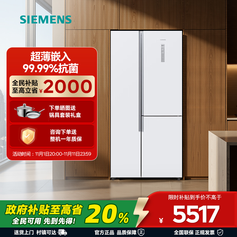 西门子509L双开门超薄冰箱