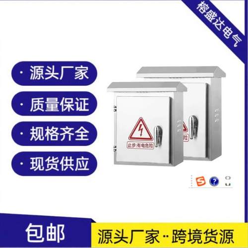 304不锈钢配电柜户外防雨动力柜光伏并网强电控