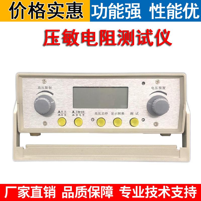 压敏电阻放电管避雷器检测仪压敏电阻测试仪过压防护元件测试仪