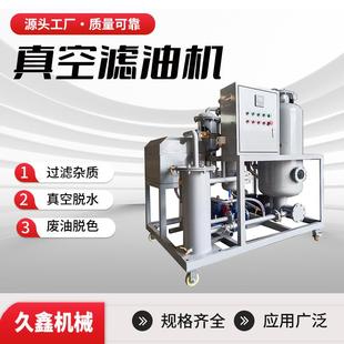 汽轮机油滤油机废油分离净化过滤机油水分离设备