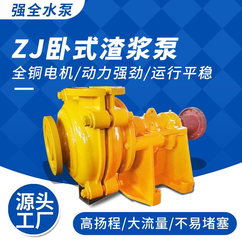 ZJ卧式渣浆泵80YZ45-15-5.5KW不锈钢多级渣浆泵高铬合金渣浆泵