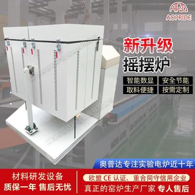 摇摆炉高温管式炉陶瓷烧结管式气氛炉管式实验电炉厂家马弗炉