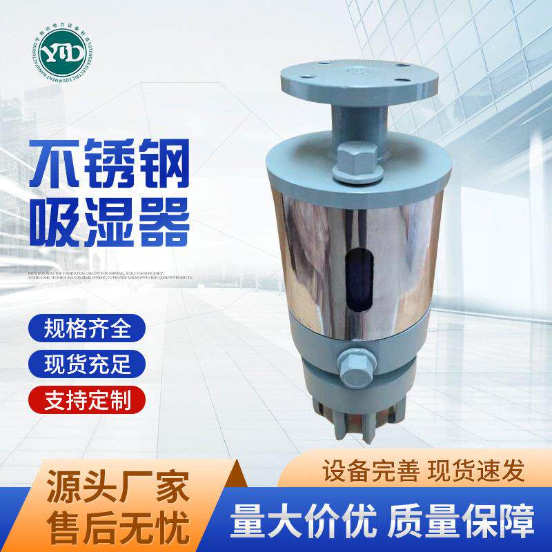 厂家一手货源供应不锈钢防爆双呼吸变压器吸湿器2kg不锈钢吸湿器