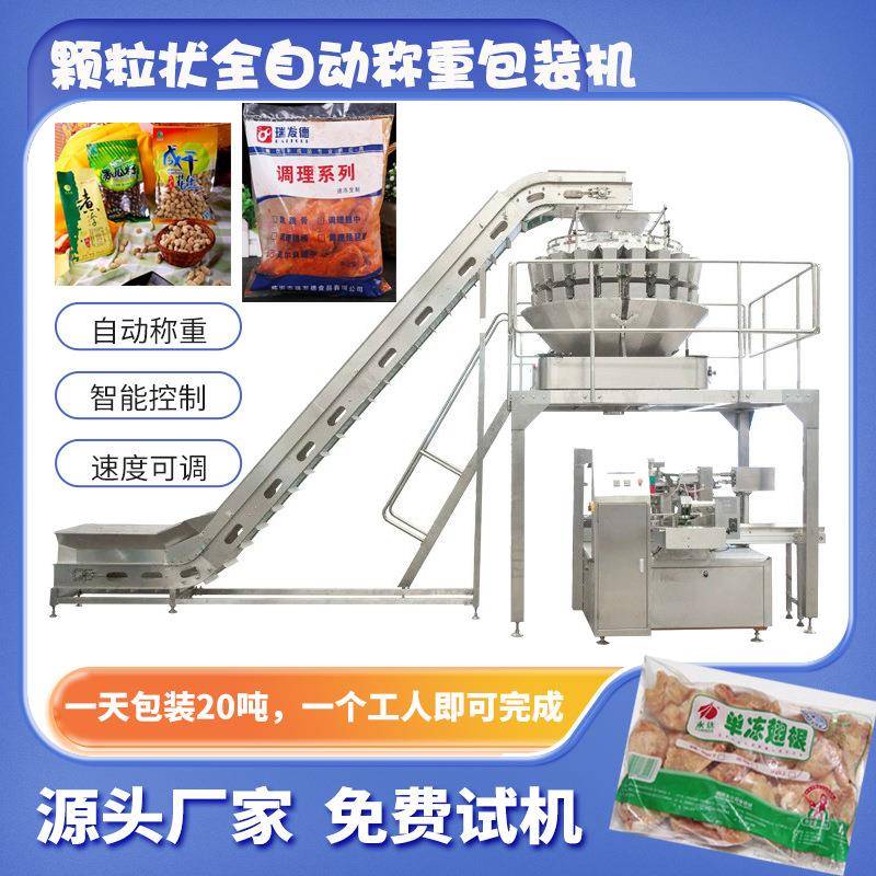 酱菜全自动称重给袋式包装机大包装自动给袋式包装机外袋套内袋