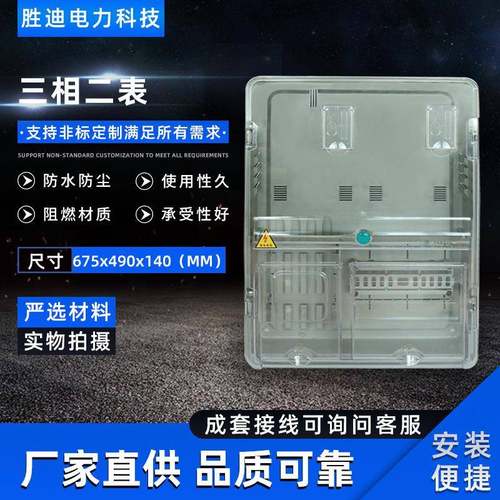 厂家直销现货供应挂壁式三相二表透明电表箱675X490X140电表箱