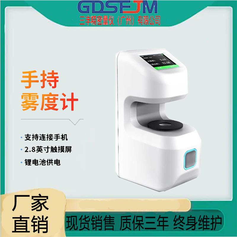 雾度仪手持检测玻璃塑料薄膜透过率光学镜片液体透明度雾度测试仪