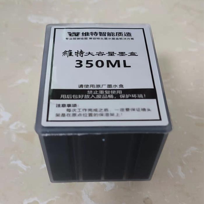 维特380大墨盒CAD服装绘图仪唛架打印机墨盒