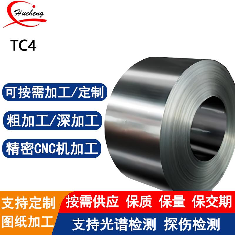 TC4钛合金卷材热轧冷轧卷制高强耐腐蚀抛光拉丝激光等离子切割