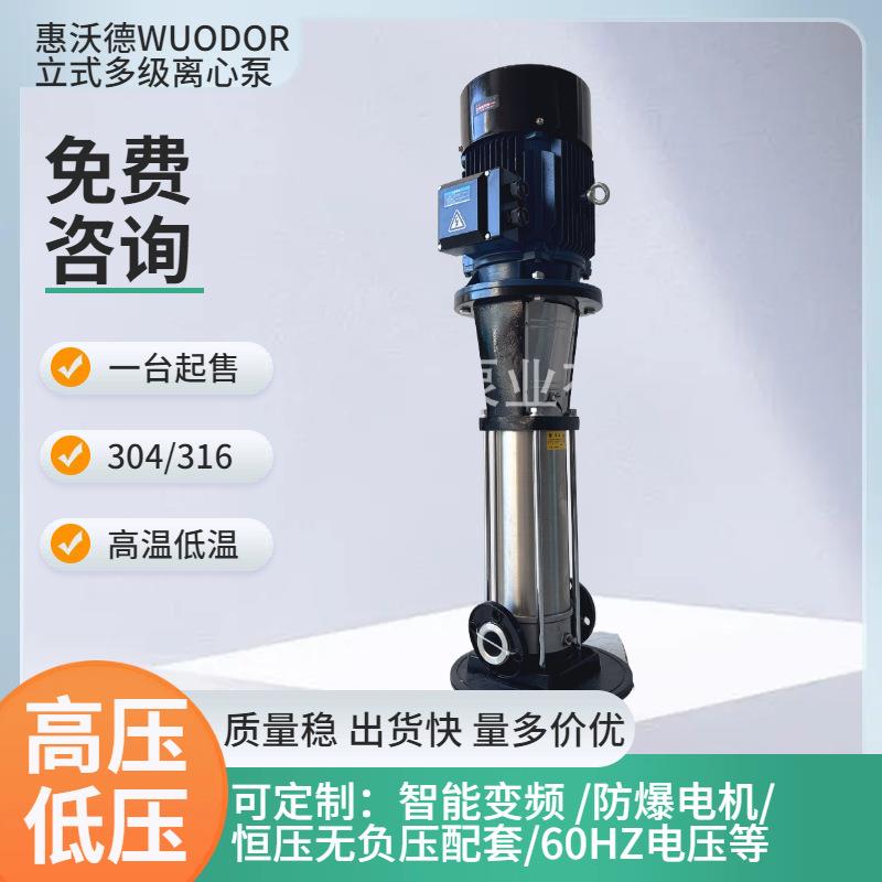 多级泵WDL85-40不锈钢立式全自动变频智能高压供水灌溉提升