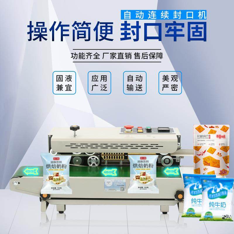 鑫空牌FR-880连续封口机自动薄膜封口机铝箔袋封边机食品包装机,清洗/食品/商业设备,其他食品加工设备,淘宝优惠券,粉丝福利购,淘宝优惠卷