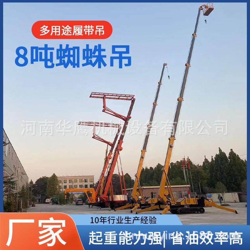 8吨履带蜘蛛吊无线遥控操作履带式蜘蛛吊油电两用微型折叠起重机,搬运/仓储/物流设备,其他起重搬运设备,淘宝优惠券,粉丝福利购,淘宝优惠卷