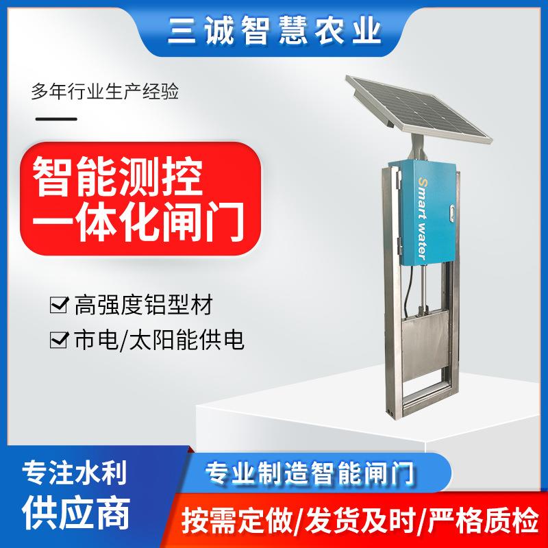 三诚一体化闸门太阳能灌区智慧农田稻田分水闸智能测控一体化闸门