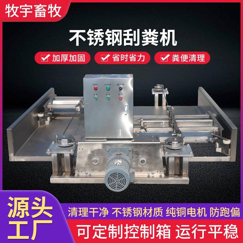 不锈钢刮粪机全套养殖场设备猪舍粪便清理刮粪设备不锈钢清粪机