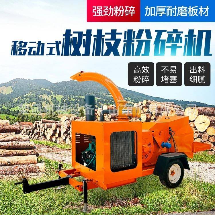 树枝粉碎机移动式碎枝机园林绿化果园苗圃林场木头粉碎柴油大型
