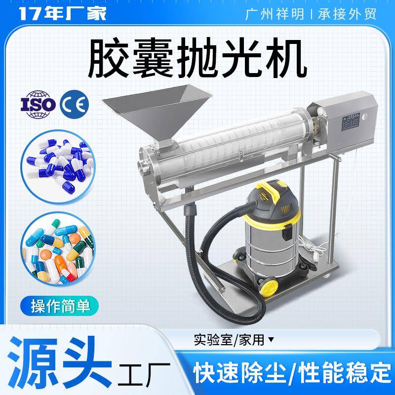 广州机械实验室普通型小型胶囊除粉除尘去粉机家用胶囊抛光机