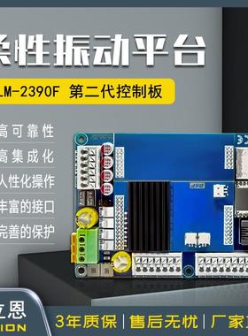 Salion赛立恩SLM-2390F 柔性振动盘集中控制板音圈电机驱动板
