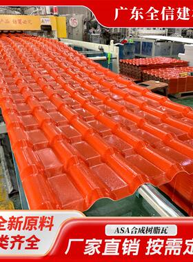 厂家直销新中式加厚asa合成树脂瓦 红色隔热仿古屋面瓦腐塑料瓦