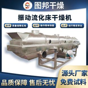 鸡精可可粉振动流化床干燥机硼酸流化床烘干设备化工干燥设备
