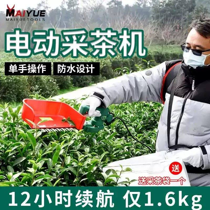 电动采茶机新款充电式无刷锂电单人小型茶叶修剪采茶神器绿篱机