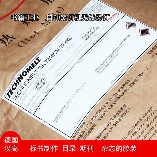 胶装机热熔胶粒汉高3218cn颗粒标书装订机透明无烟方块底胶装订胶