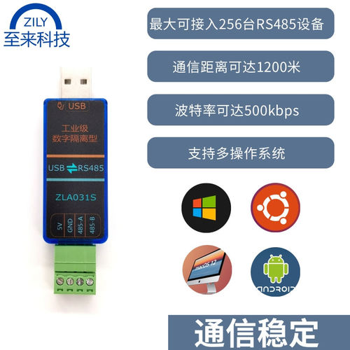 至来USB转rs485隔离型转换器工业级通讯模块ZLA031S