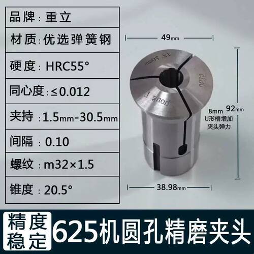 重立高精度弹簧钢数控夹头精磨640 625 632 620 圆孔六角台阶夹头