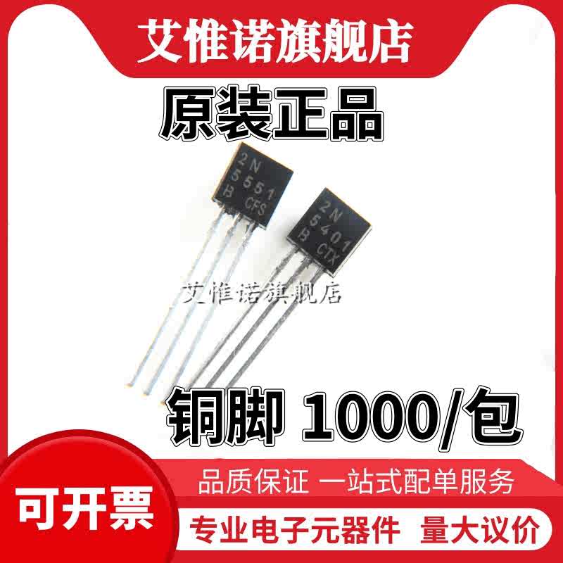 长电CJ TO-92 2N5401 2N5551 铜脚小功率晶体插件三极管  CJ原装