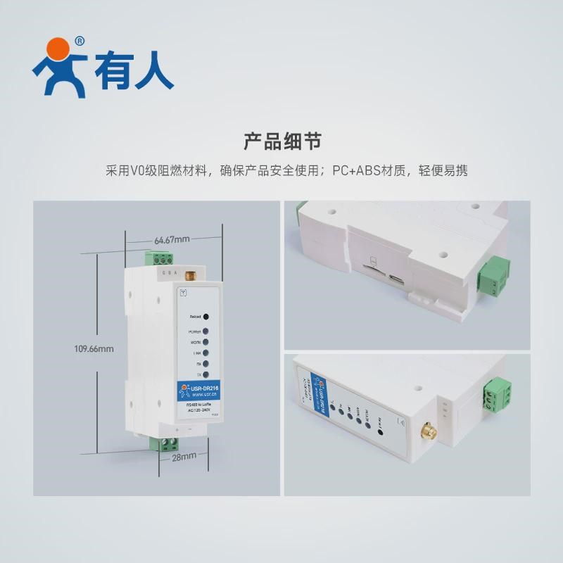 有人lora无线收发模块dtuRF模块/射频模块