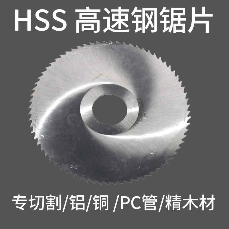 HSS高速钢圆锯片200/180/160铣刀/塑料切割锯片/铝/铜小锯片开槽图片