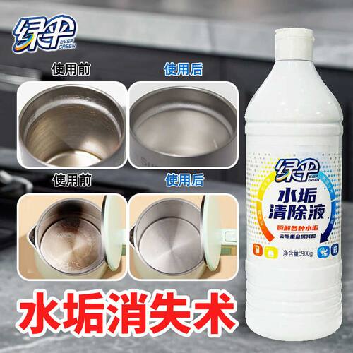 绿伞水垢除垢剂900g*4瓶热水器太阳能锅炉电水壶水杯强力除垢剂