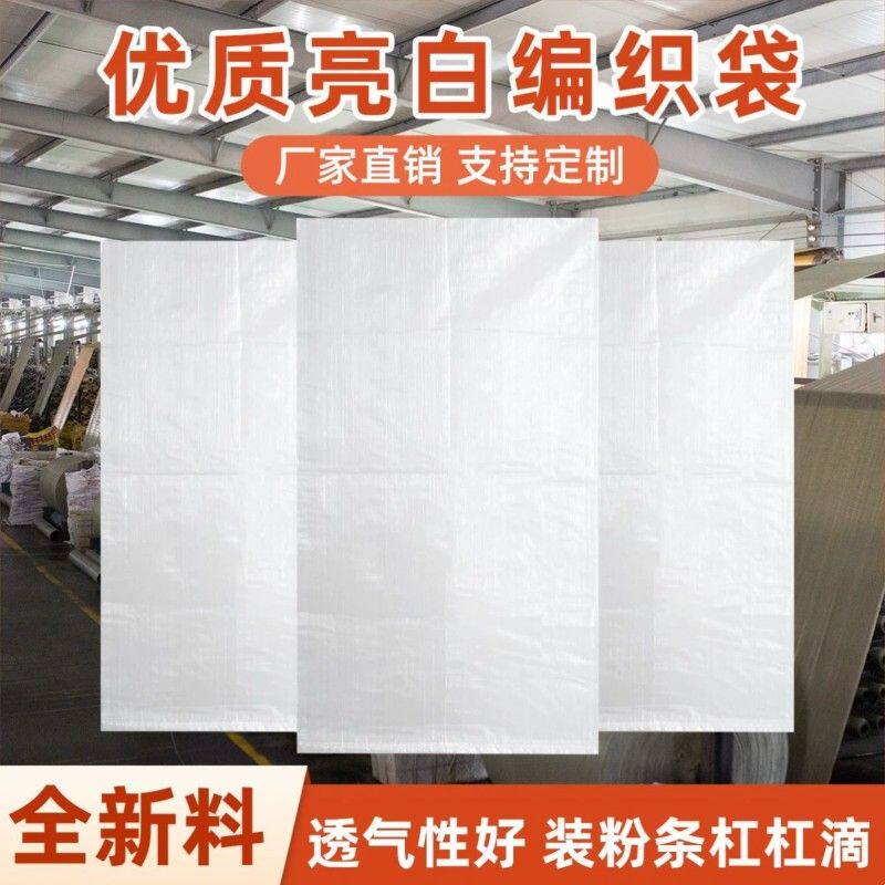 红薯粉条袋十斤装五斤装透明编织袋食品级加厚包装袋子耐用平口袋