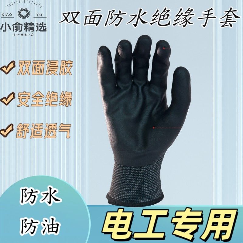 电工绝缘手套可触屏500V低压维修橡胶耐磨防水双面防触电作业手套
