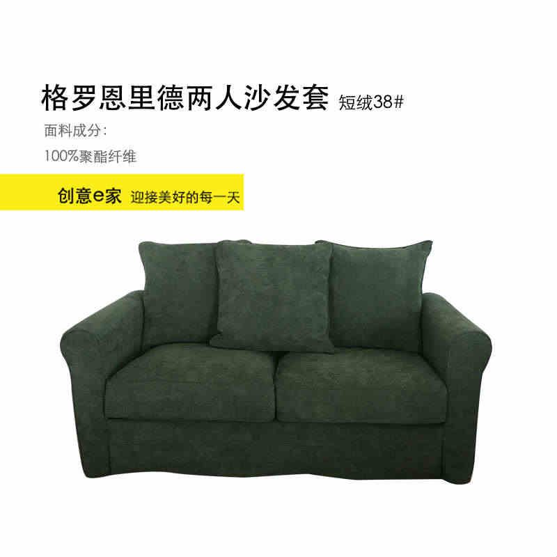 格罗恩里德两人沙发套双人二人2人沙发罩布艺科技布防水耐猫抓
