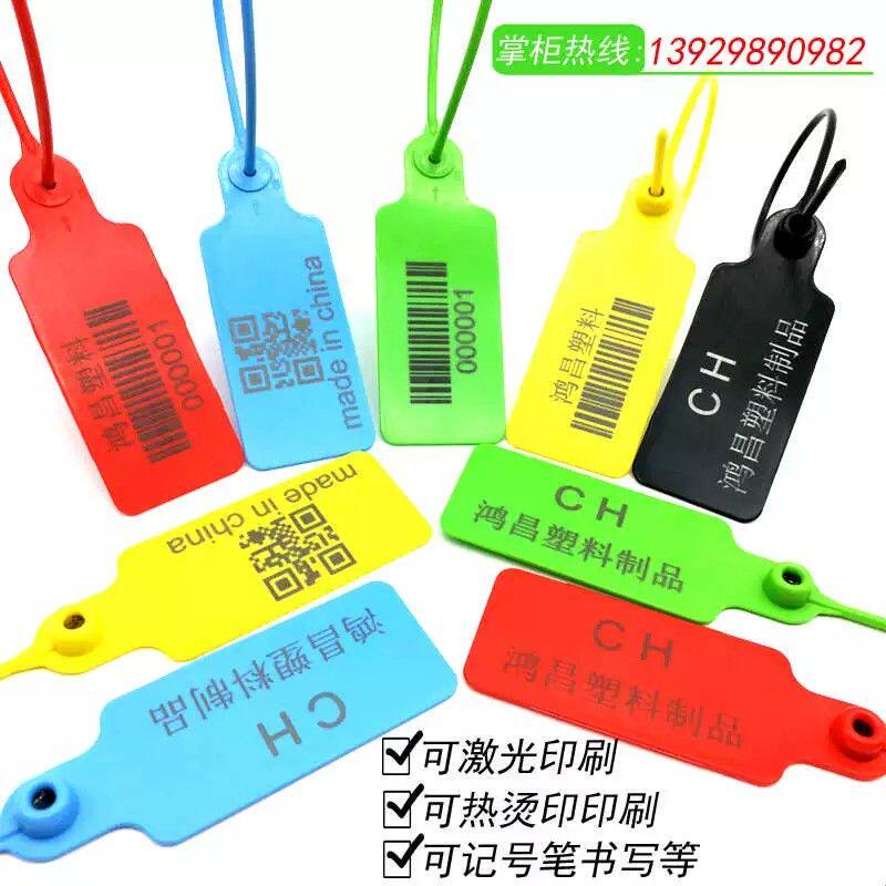 一次塑料封条大标牌防调换箱包扣标签封签扎带吊牌标牌鞋扣防伪扣