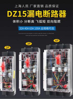 漏电保护器DZ15LE-100/490透明漏保工地用三相四线塑壳漏电断路器