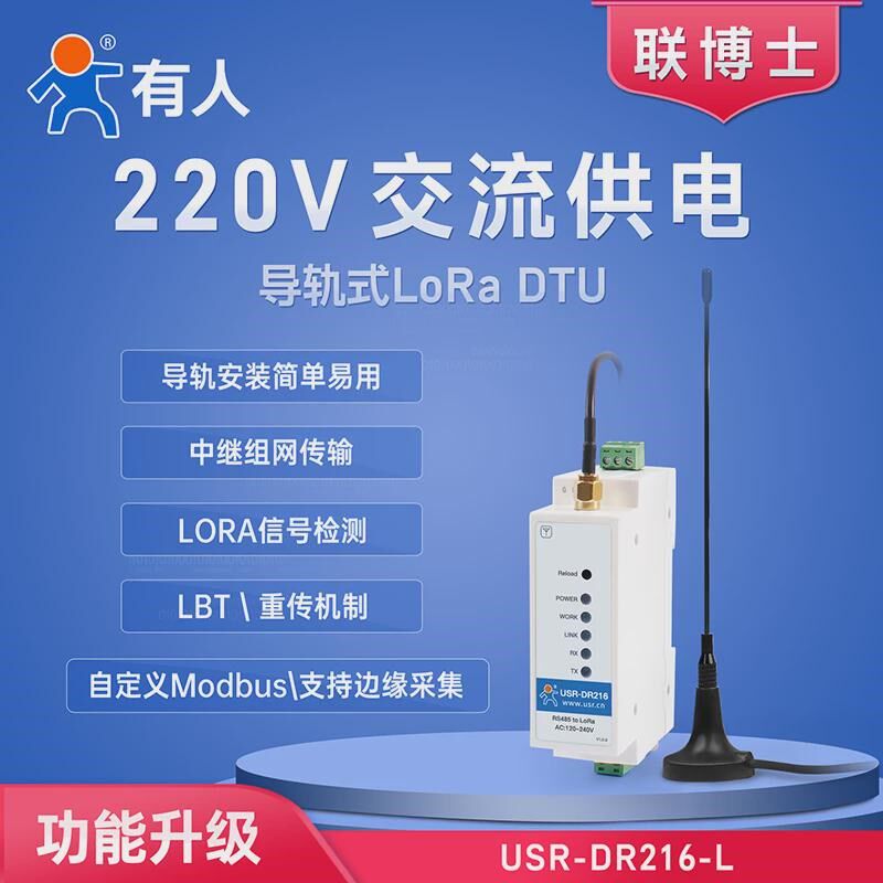 有人RS485导轨式LoRa RF模块/射频模块